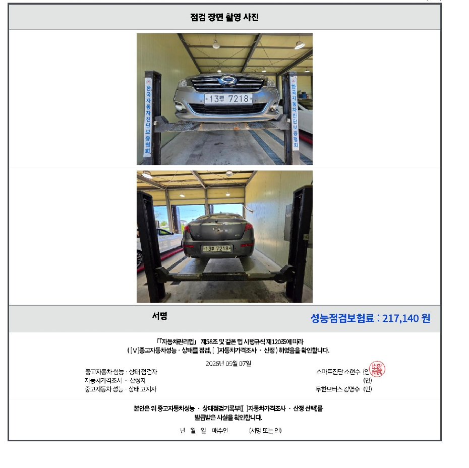 Renault Korea SM7 2018 — inspection photo 3