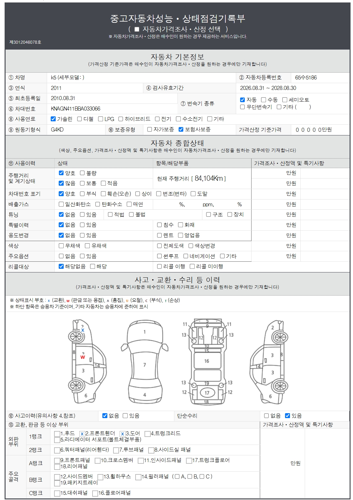 Kia K5 2011 — inspection photo 1