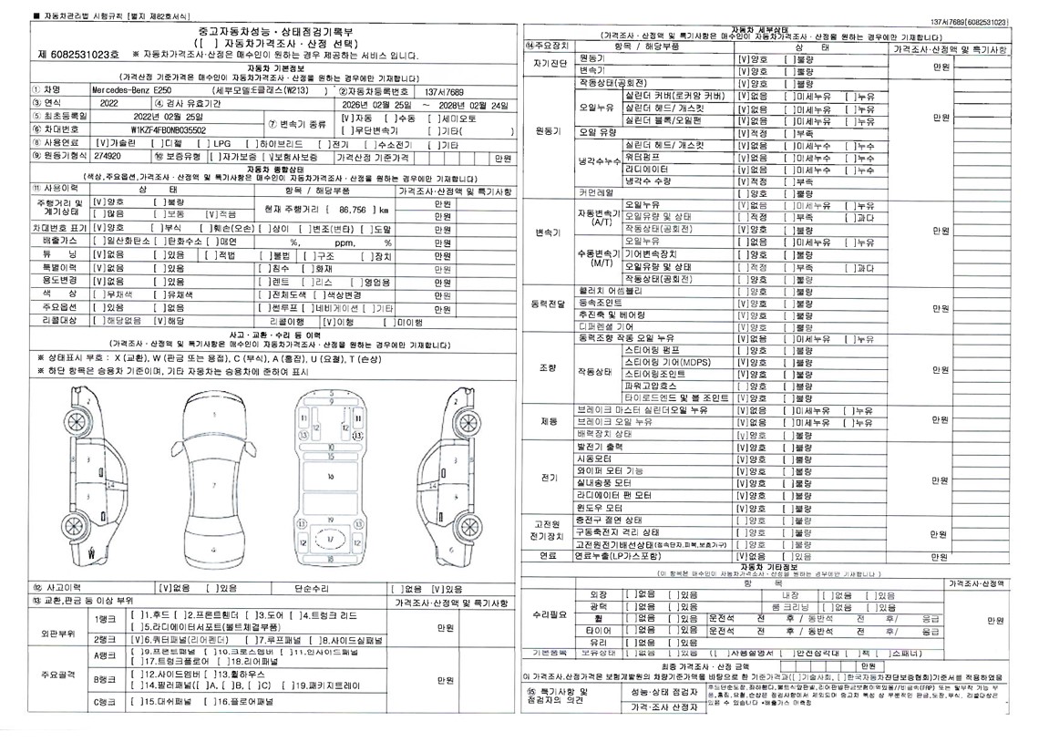Mercedes-Benz E-Class 2022 — inspection photo 1