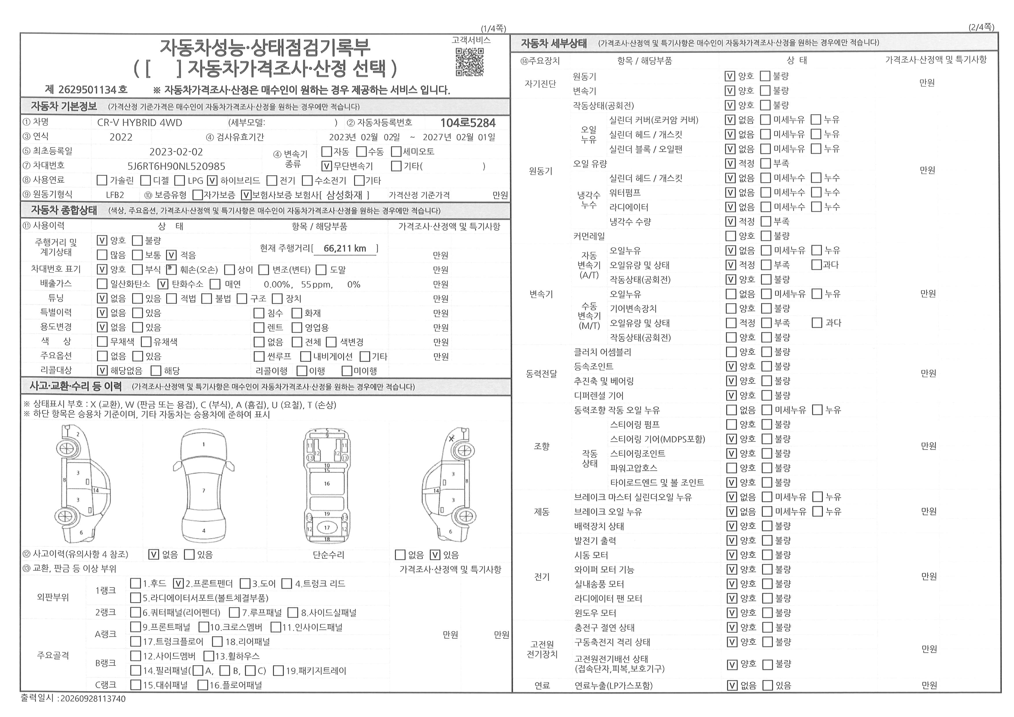 Honda CR-V 2022 — inspection photo 1