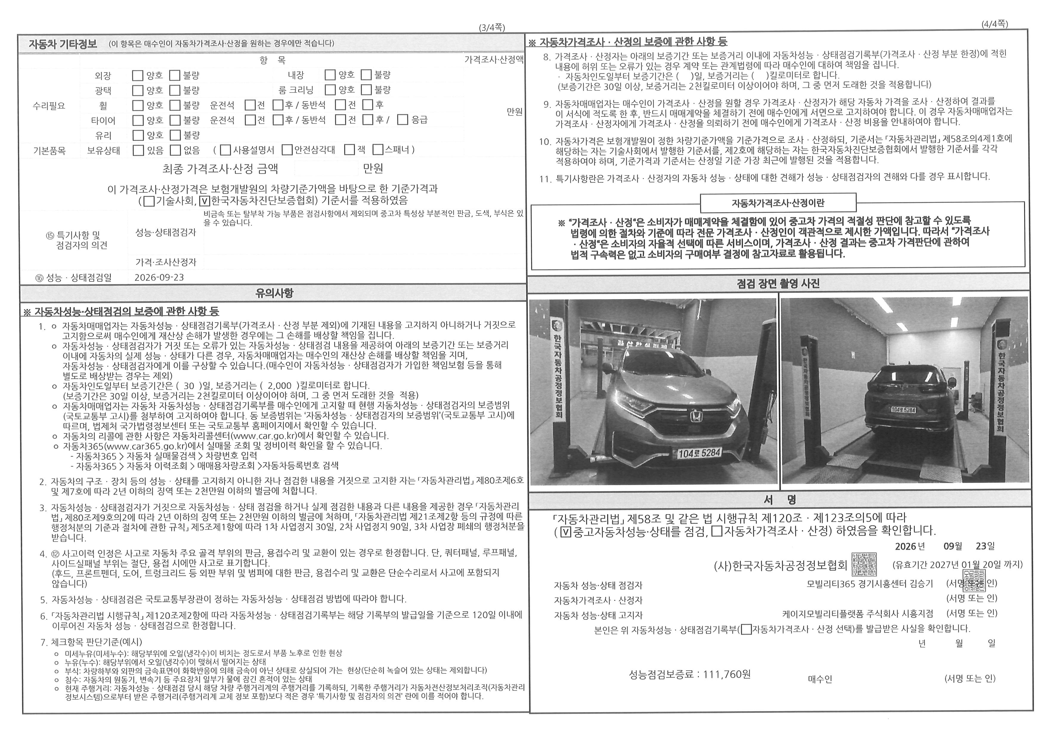 Honda CR-V 2022 — inspection photo 2