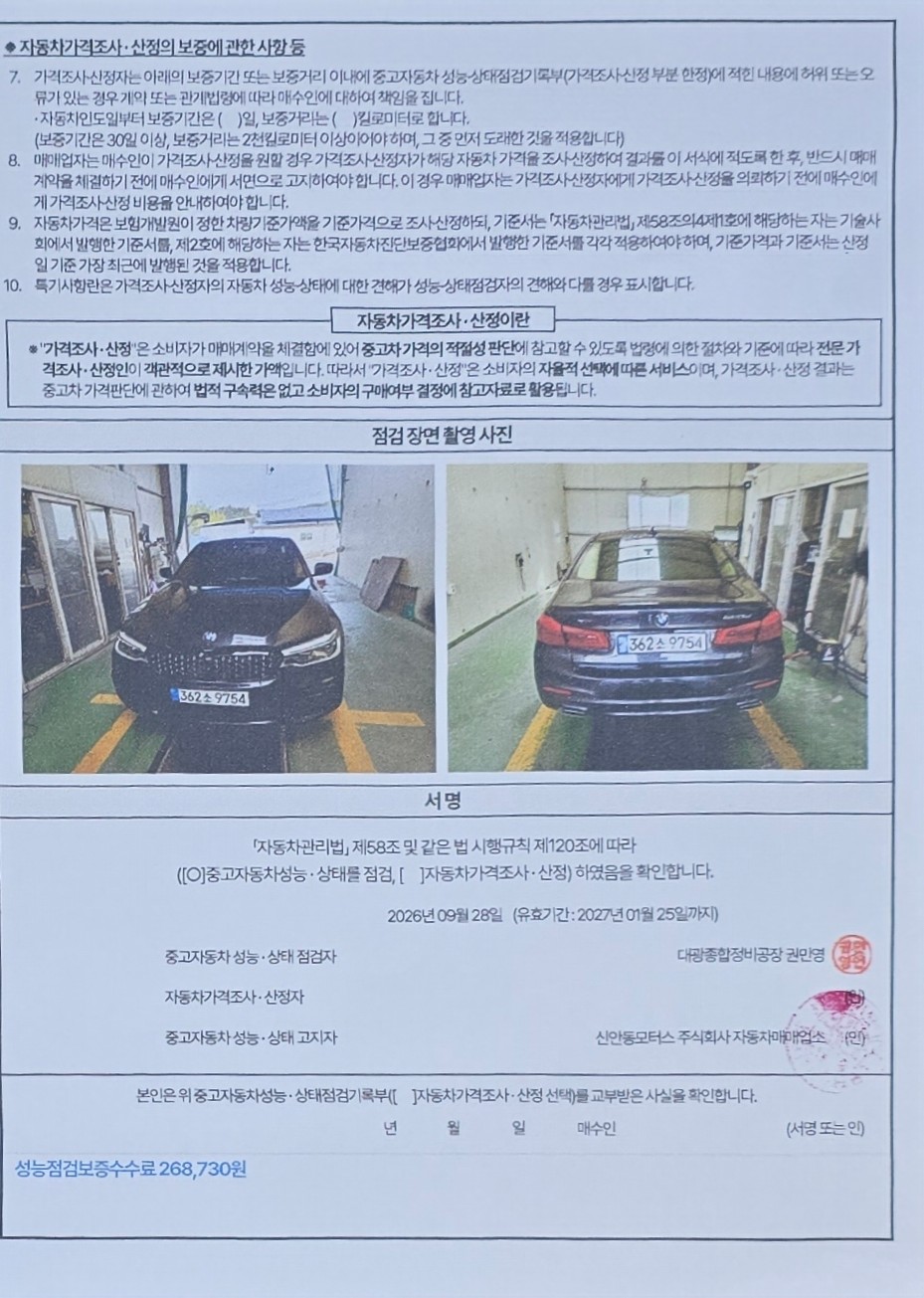BMW 5-Series 2018 — inspection photo 5