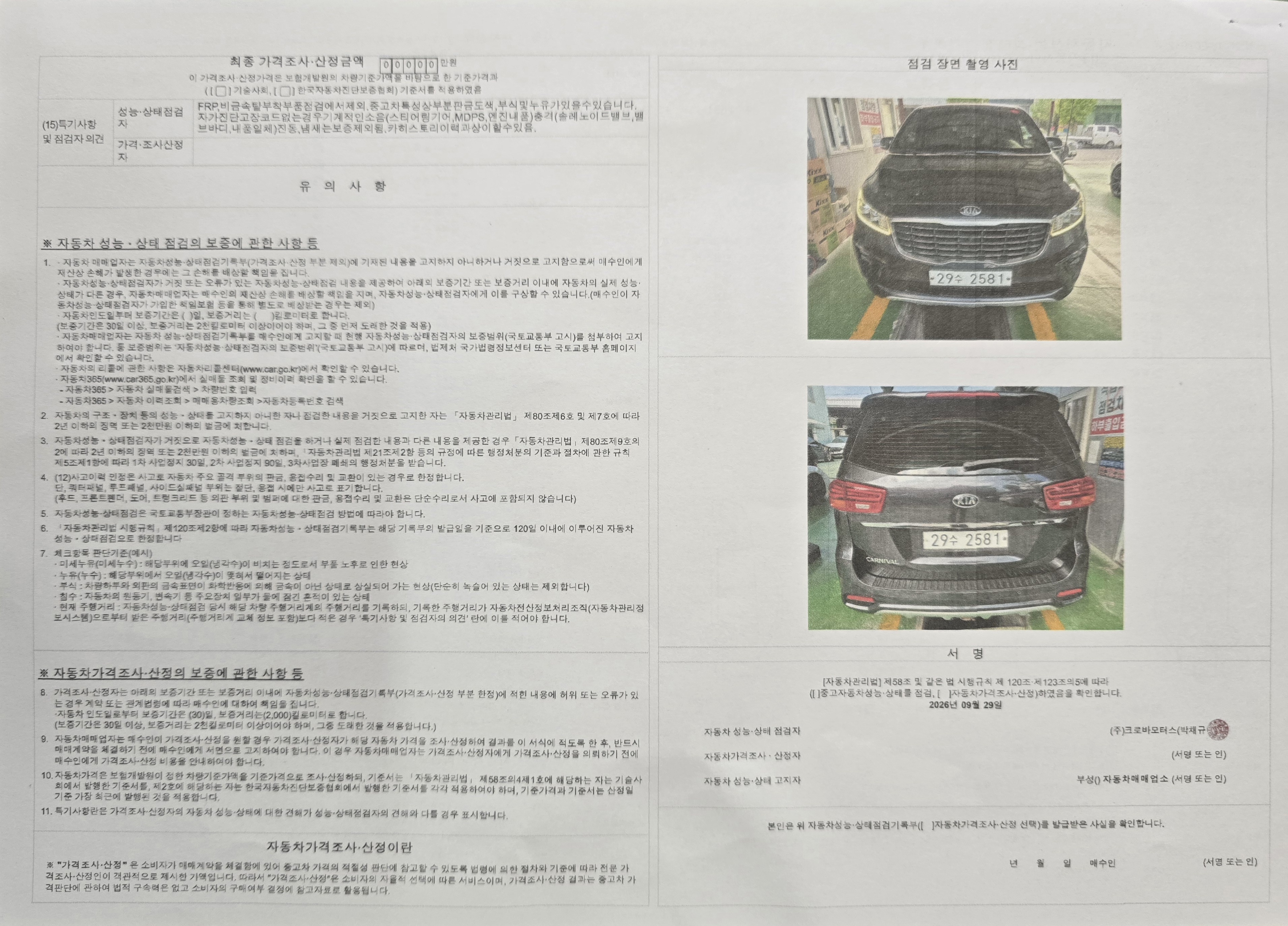 Kia Canival 2019 — inspection photo 2