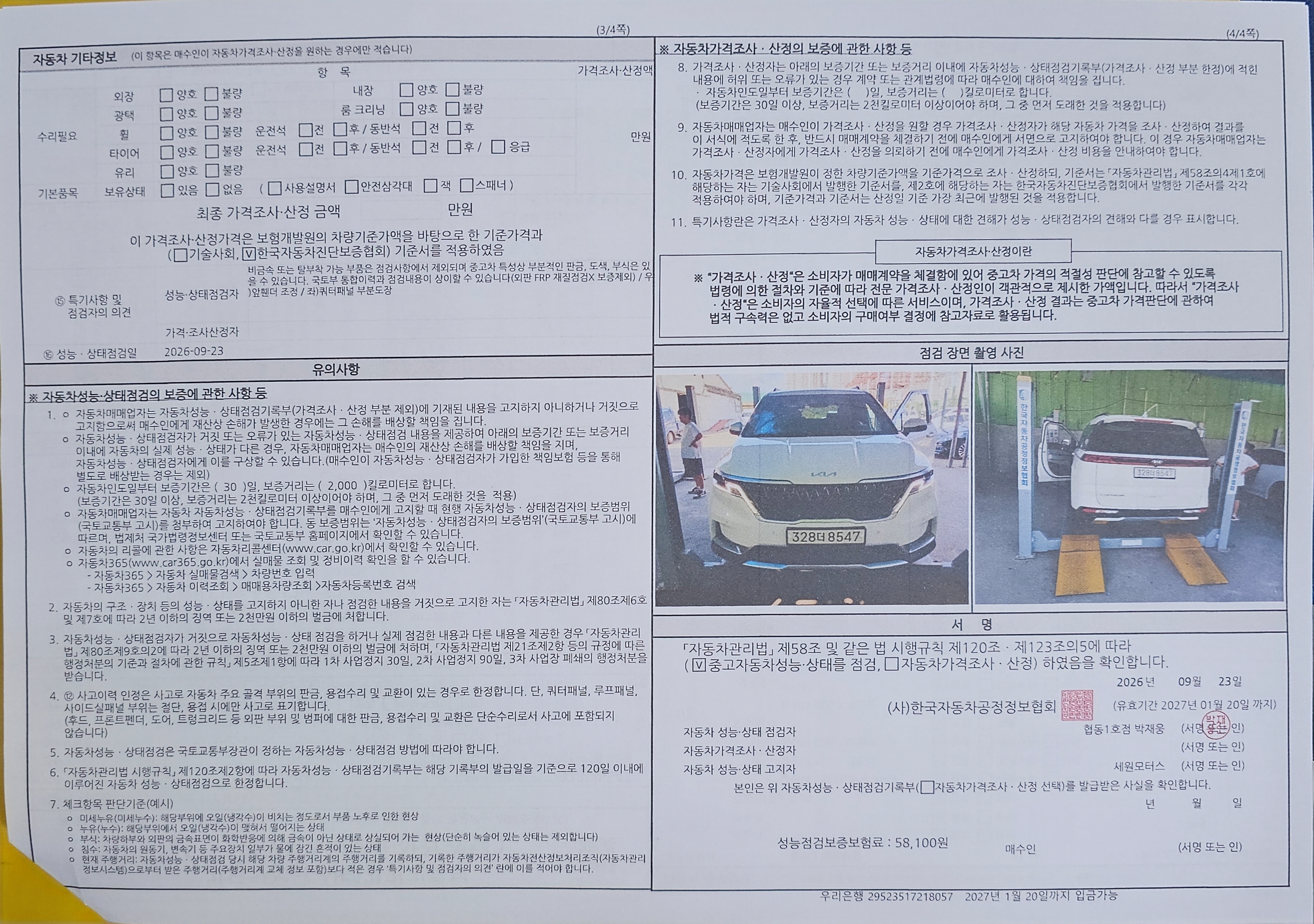 Kia Canival 2021 — inspection photo 2