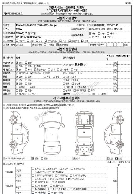 Mercedes-Benz CLE-Class 2026 — inspection photo 1