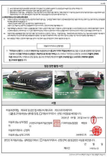 Mercedes-Benz CLE-Class 2026 — inspection photo 4