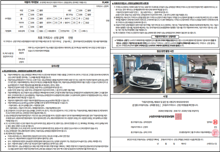 Genesis G80 2024 — inspection photo 2
