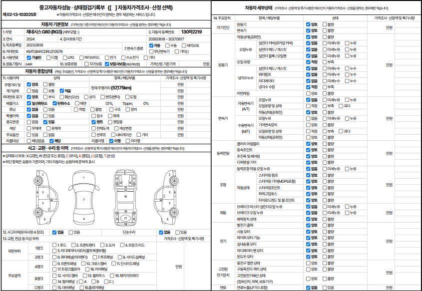 Genesis G80 2024 — inspection photo 1