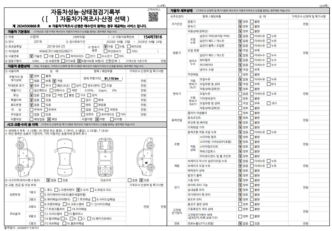 Kia Stinger 2018 — inspection photo 1