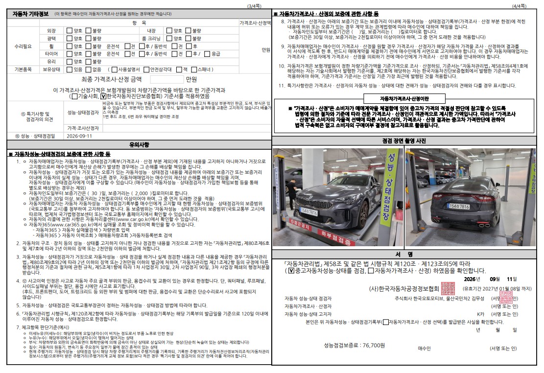 Kia Stinger 2018 — inspection photo 2
