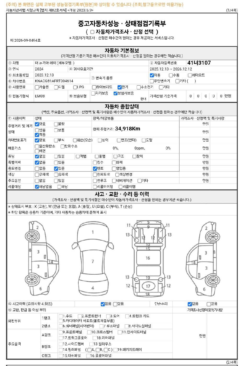 Kia RAY 2024 — inspection photo 1