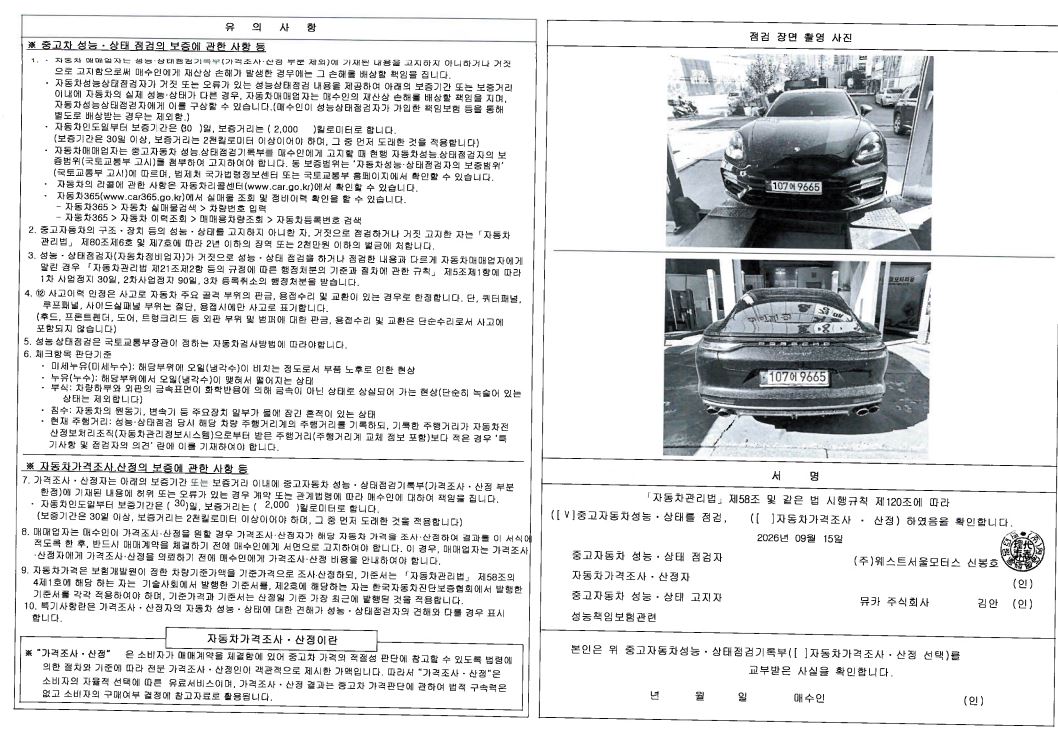 Porsche Panamera 2021 — inspection photo 2