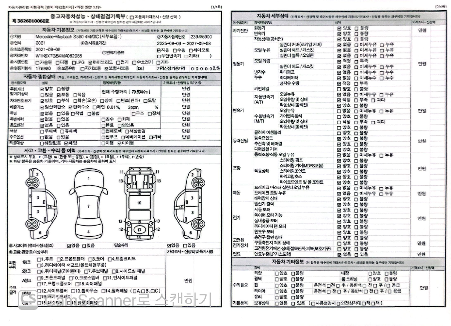 Mercedes-Benz S-Class 2021 — inspection photo 1