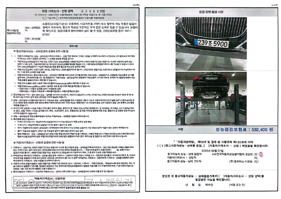 Mercedes-Benz S-Class 2021 — inspection photo 2