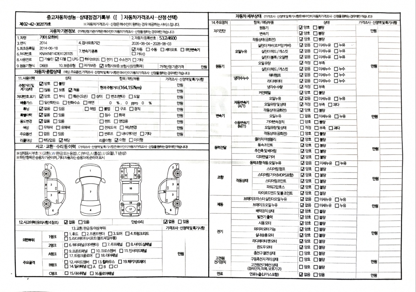 Kia Mohave 2014 — inspection photo 1