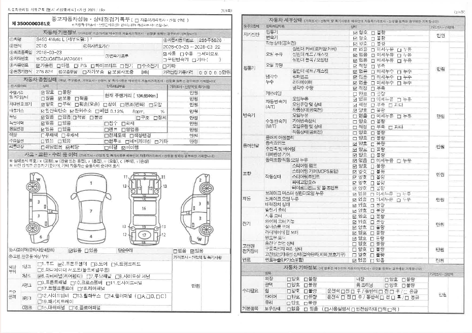 Mercedes-Benz S-Class 2018 — inspection photo 1