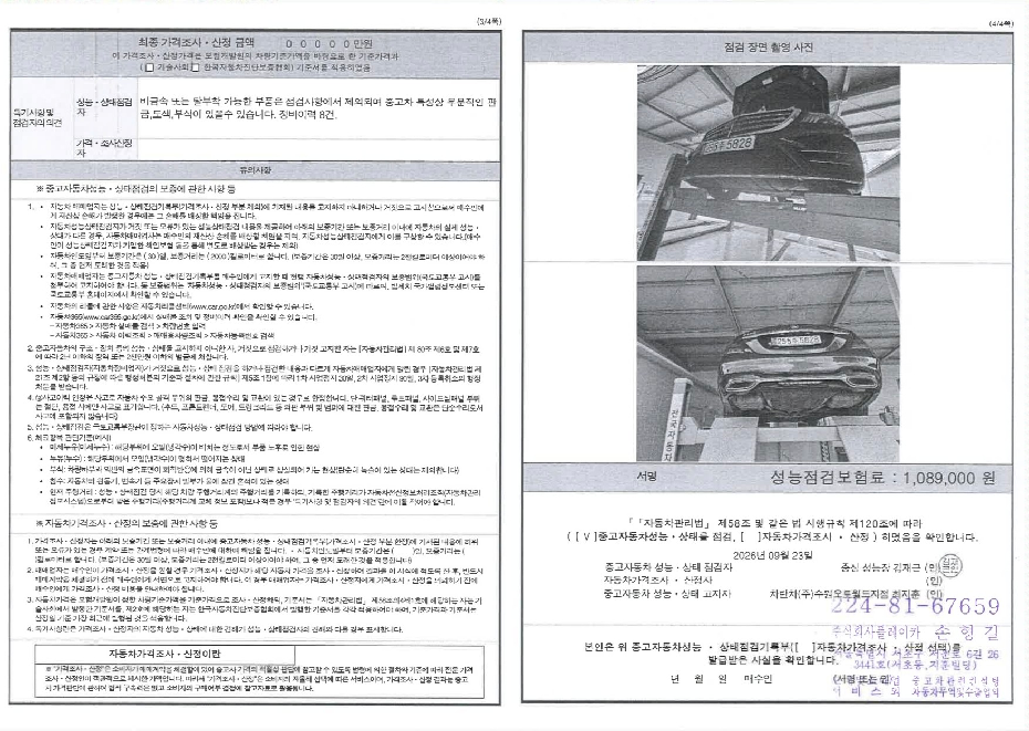 Mercedes-Benz S-Class 2018 — inspection photo 2