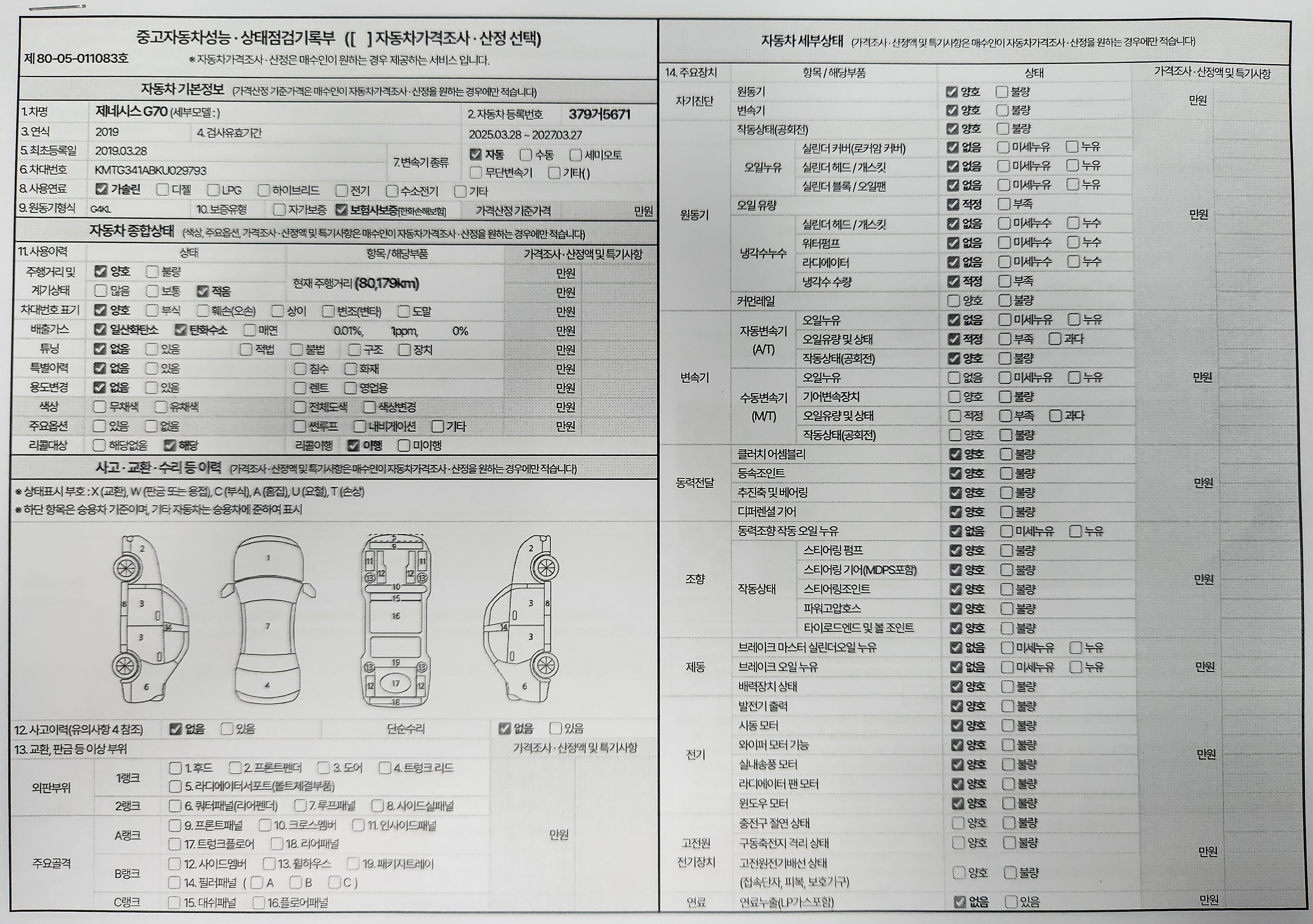 Genesis G70 2019 — inspection photo 1