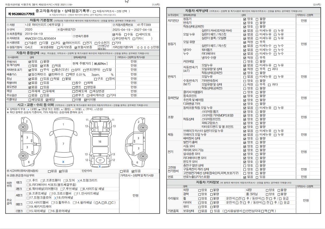 Kia Niro 2020 — inspection photo 1
