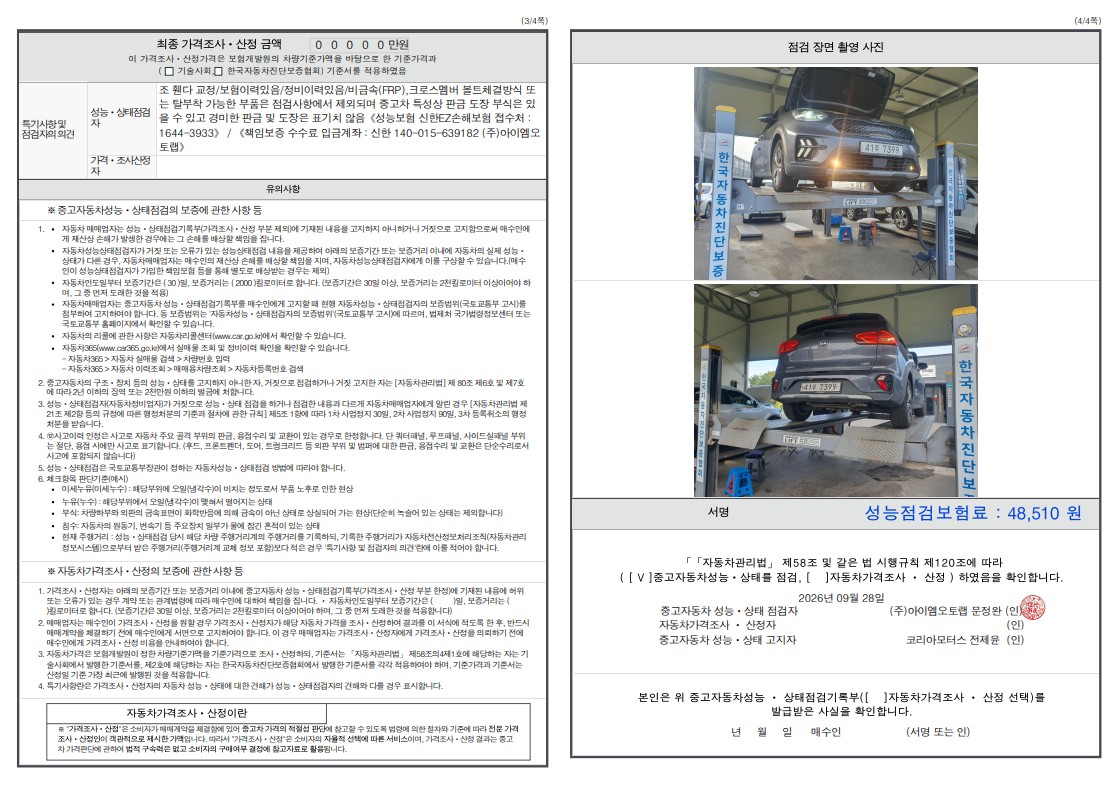 Kia Niro 2020 — inspection photo 2