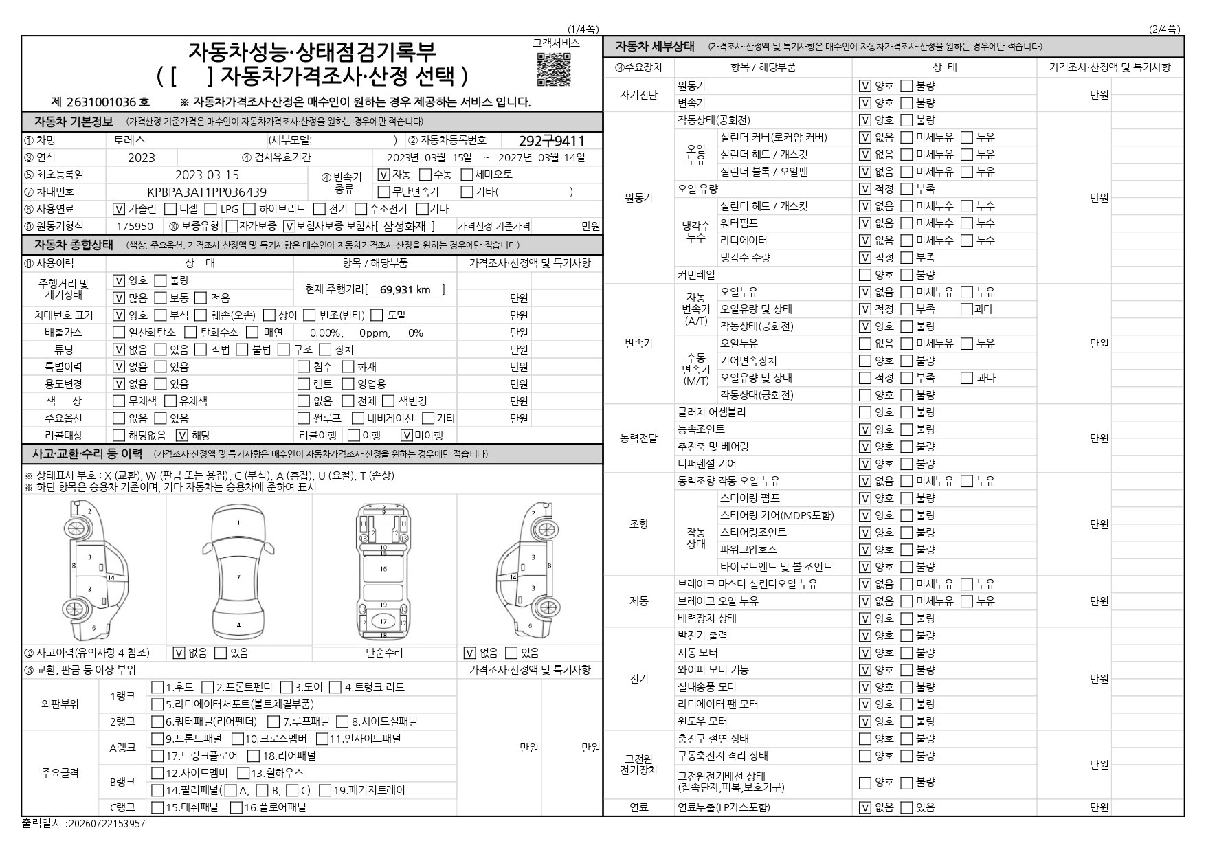 KG Mobility Torres 2023 — inspection photo 1