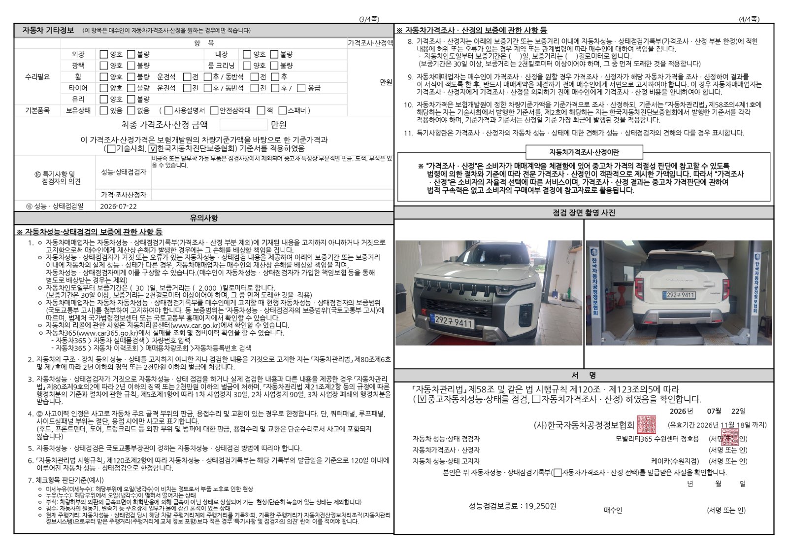 KG Mobility Torres 2023 — inspection photo 2