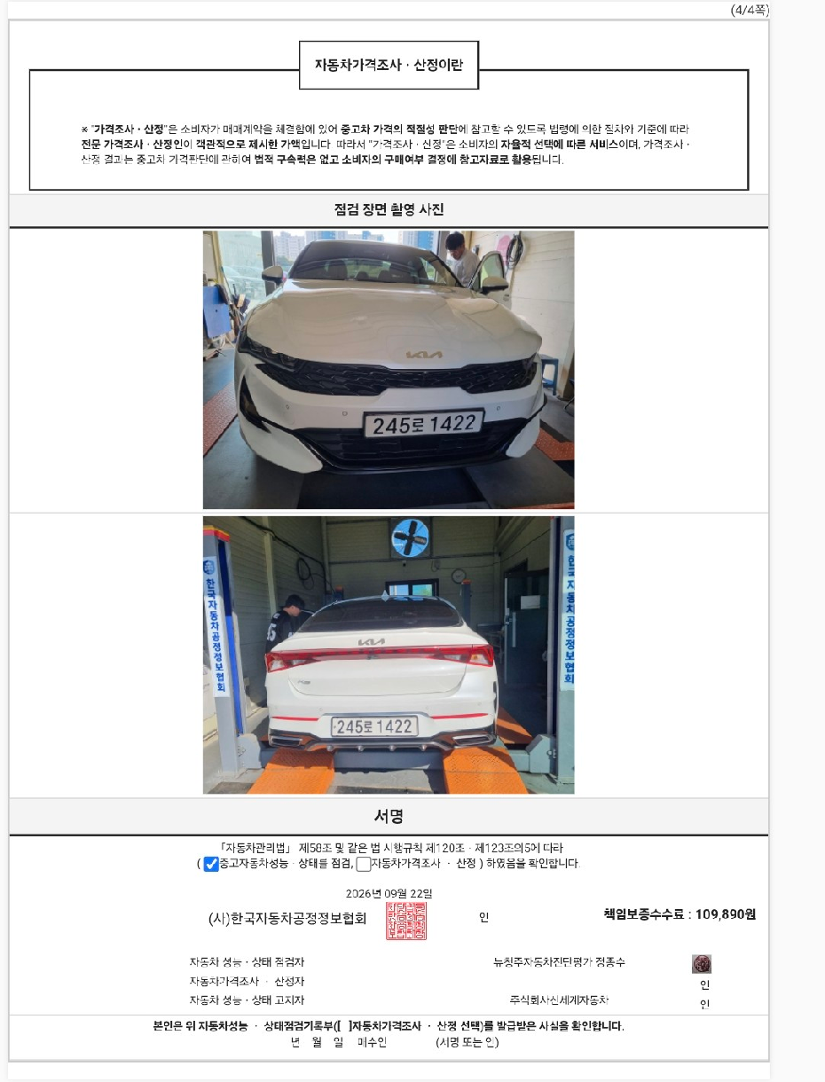 Kia K5 2022 — inspection photo 5