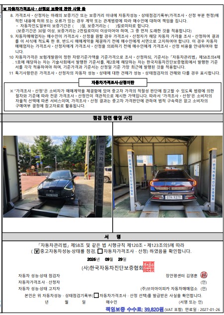 Hyundai Sonata 2020 — inspection photo 6