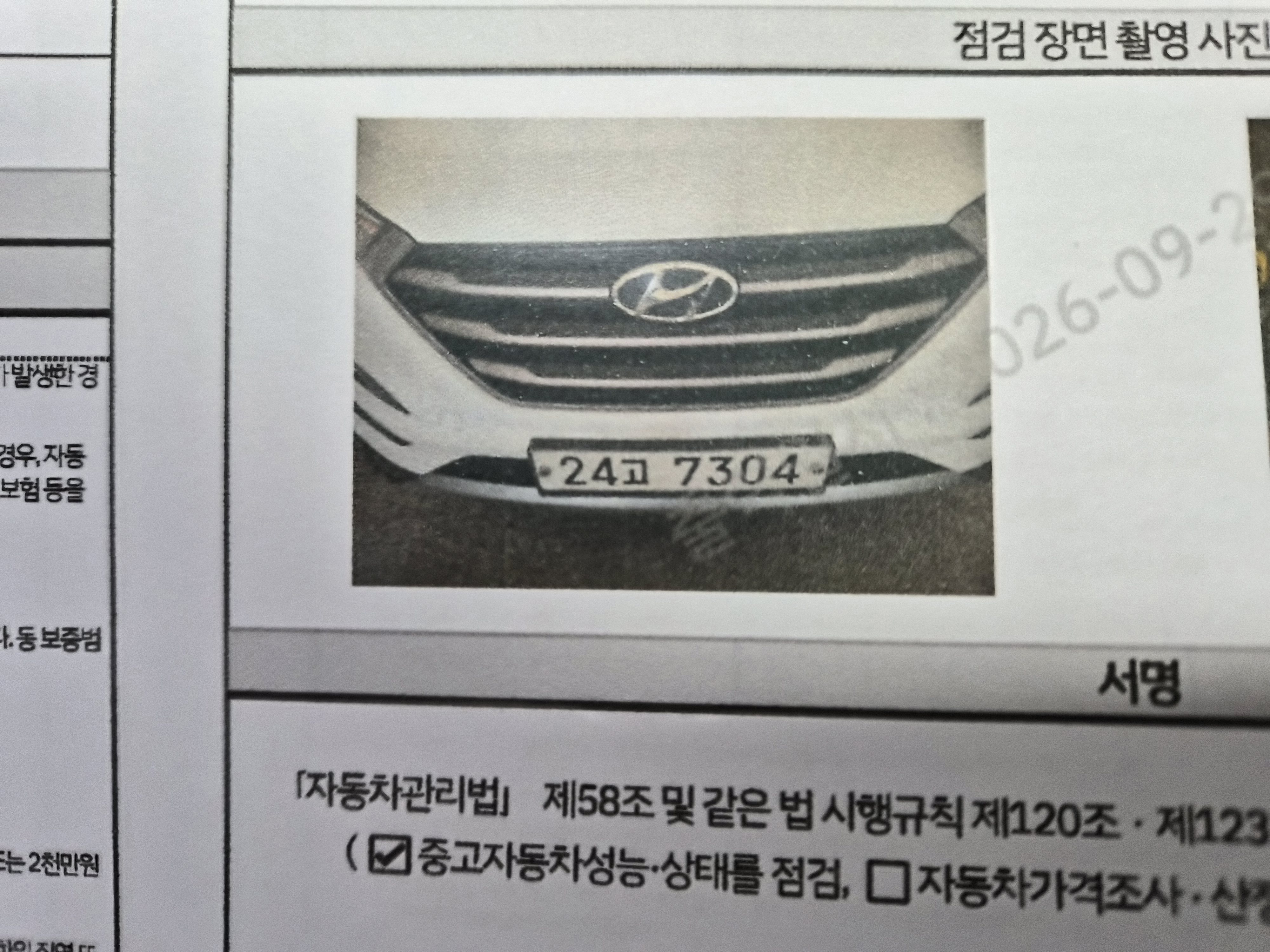 Hyundai Tucson 2016 — inspection photo 1