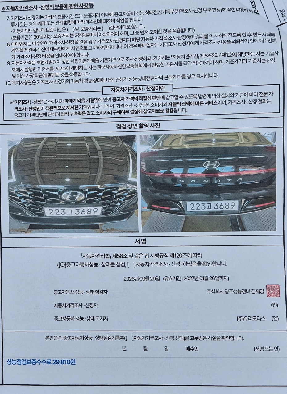 Hyundai Sonata 2023 — inspection photo 6