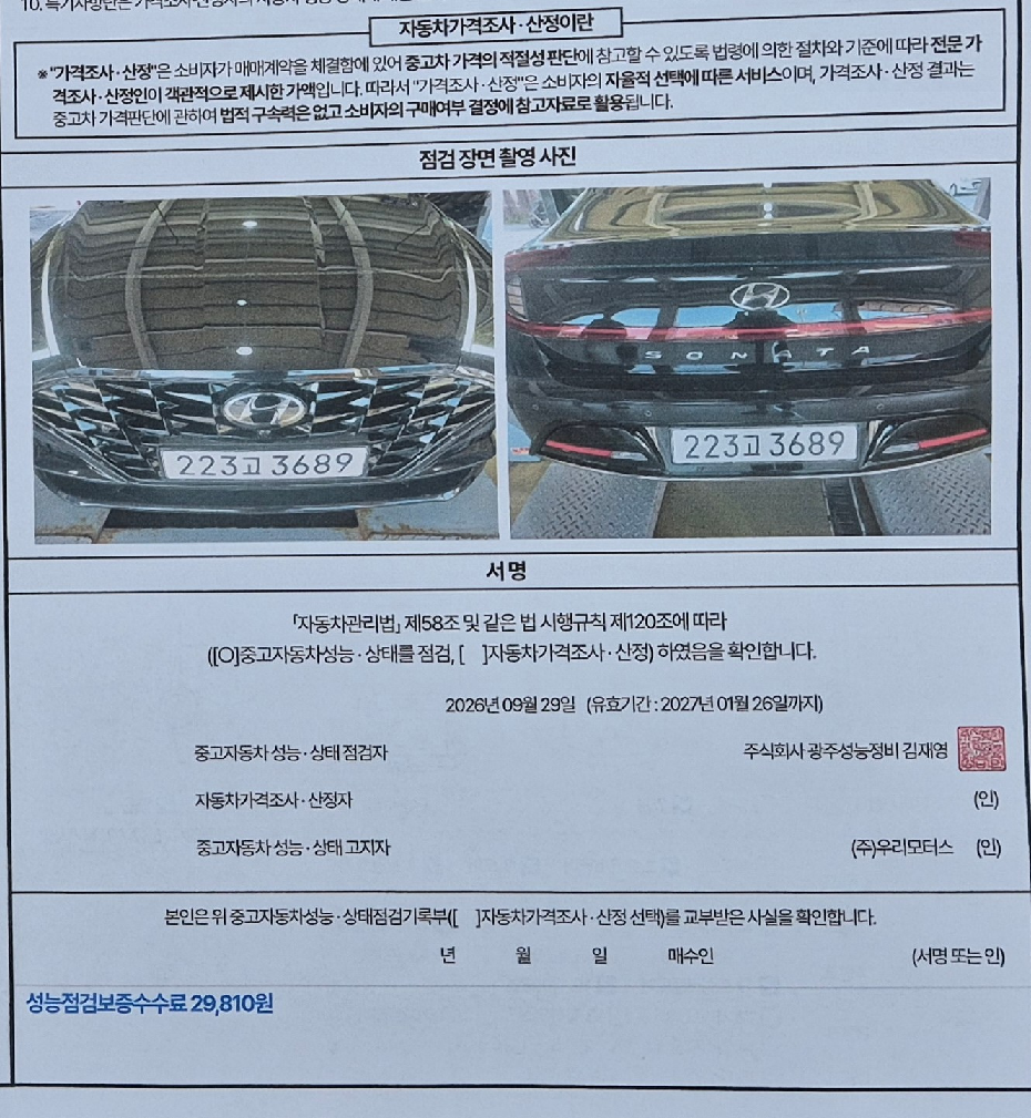 Hyundai Sonata 2023 — inspection photo 7