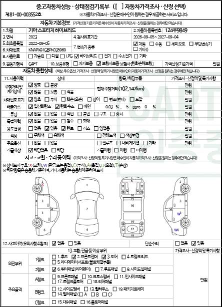 Kia Sportage 2023 — inspection photo 1