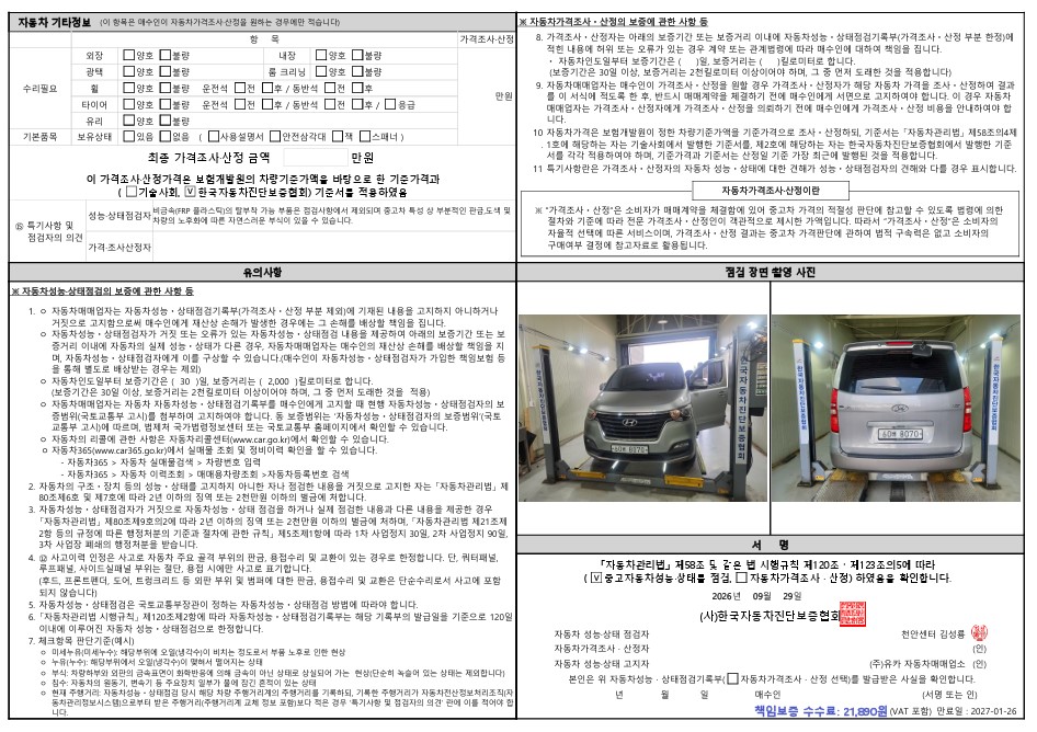 Hyundai Starex 2018 — inspection photo 2