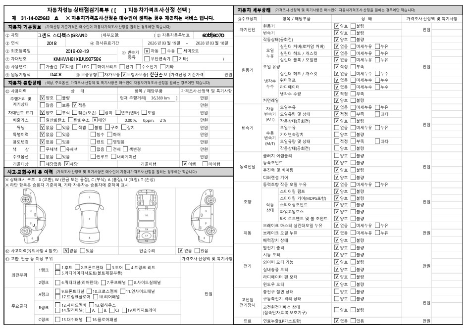 Hyundai Starex 2018 — inspection photo 1