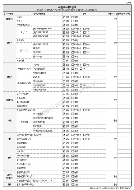 Chevrolet Korea Malibu 2017 — inspection photo 2