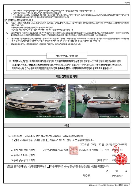Chevrolet Korea Malibu 2017 — inspection photo 4