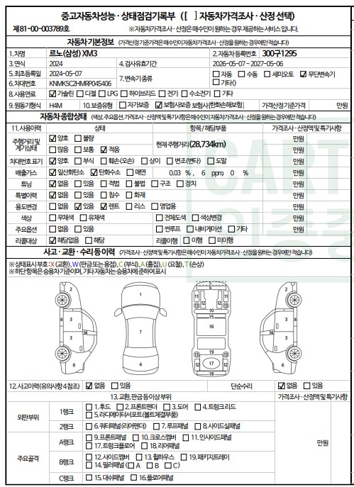 Renault Korea XM3 2024 — inspection photo 1