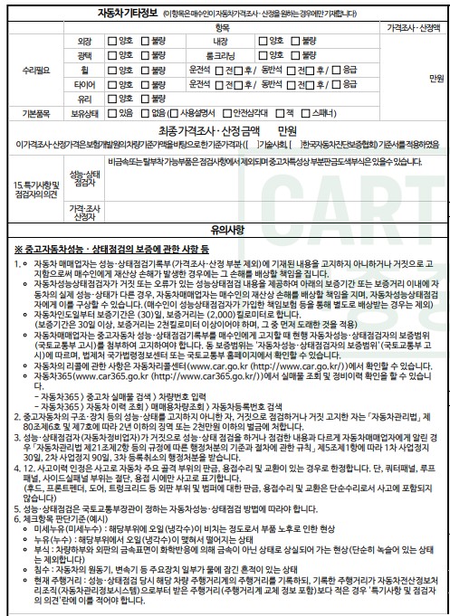 Renault Korea XM3 2024 — inspection photo 3