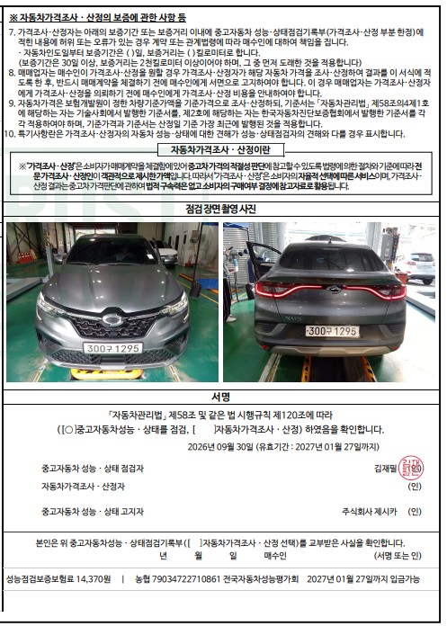 Renault Korea XM3 2024 — inspection photo 4