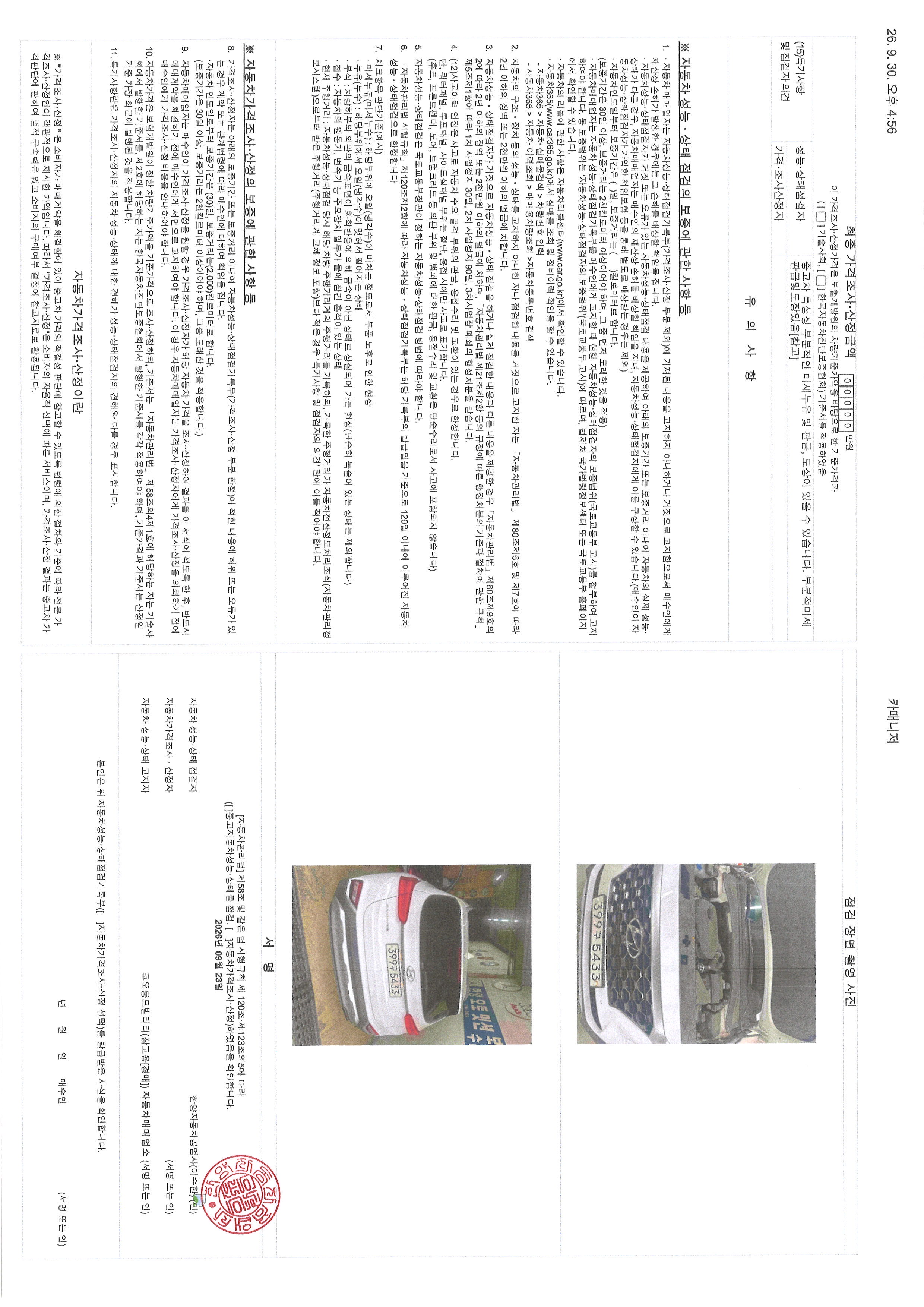 Hyundai Santafe 2020 — inspection photo 2
