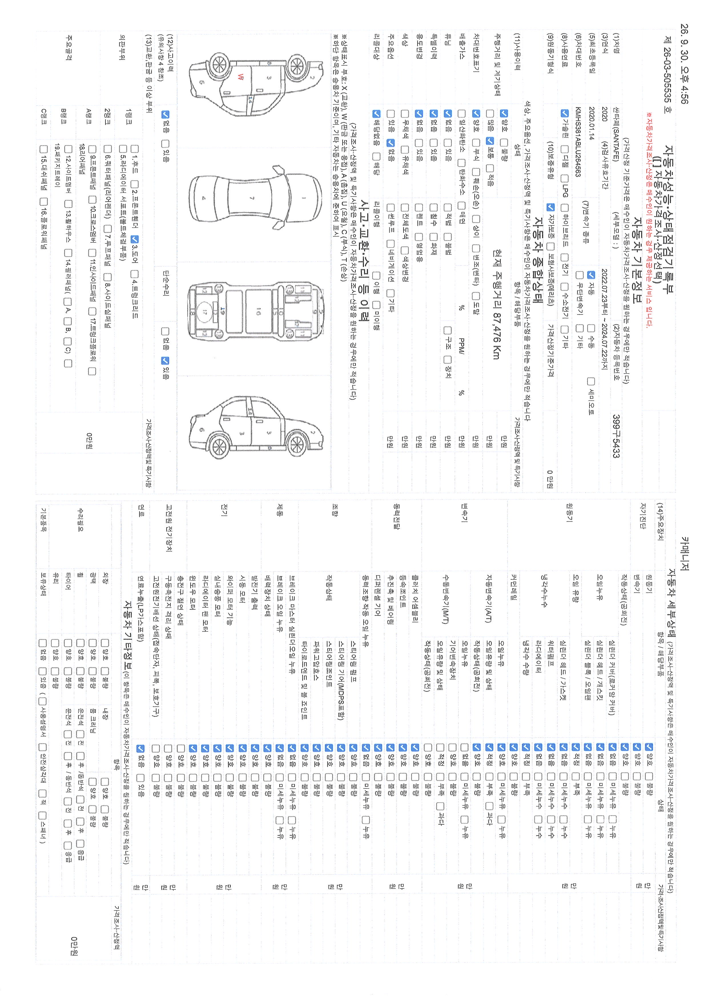 Hyundai Santafe 2020 — inspection photo 1
