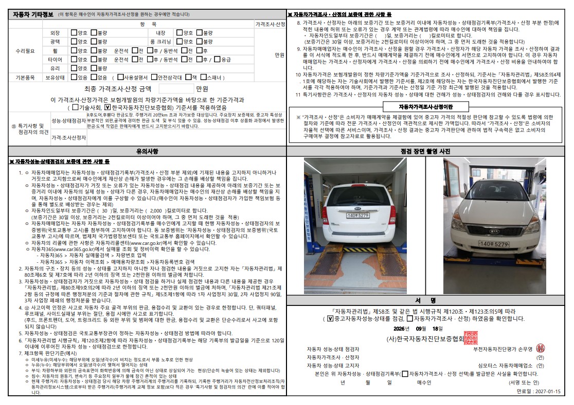 Kia Canival 2011 — inspection photo 2