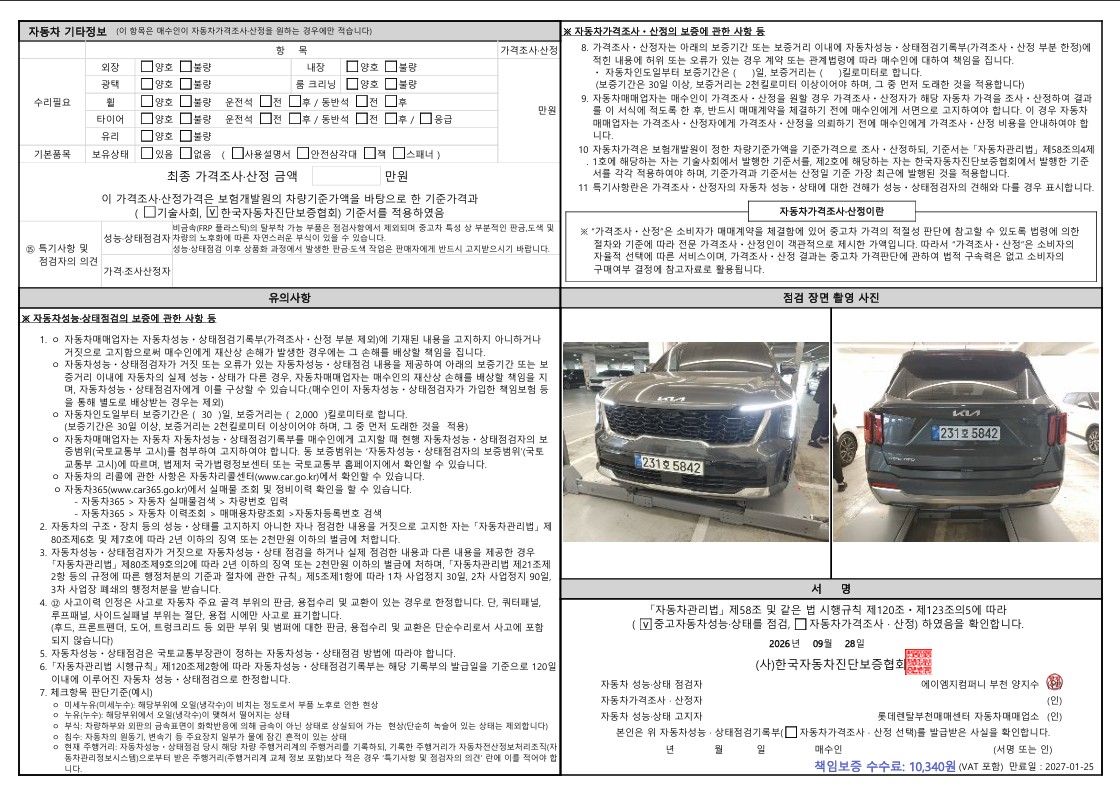 Kia Sorento 2026 — inspection photo 2
