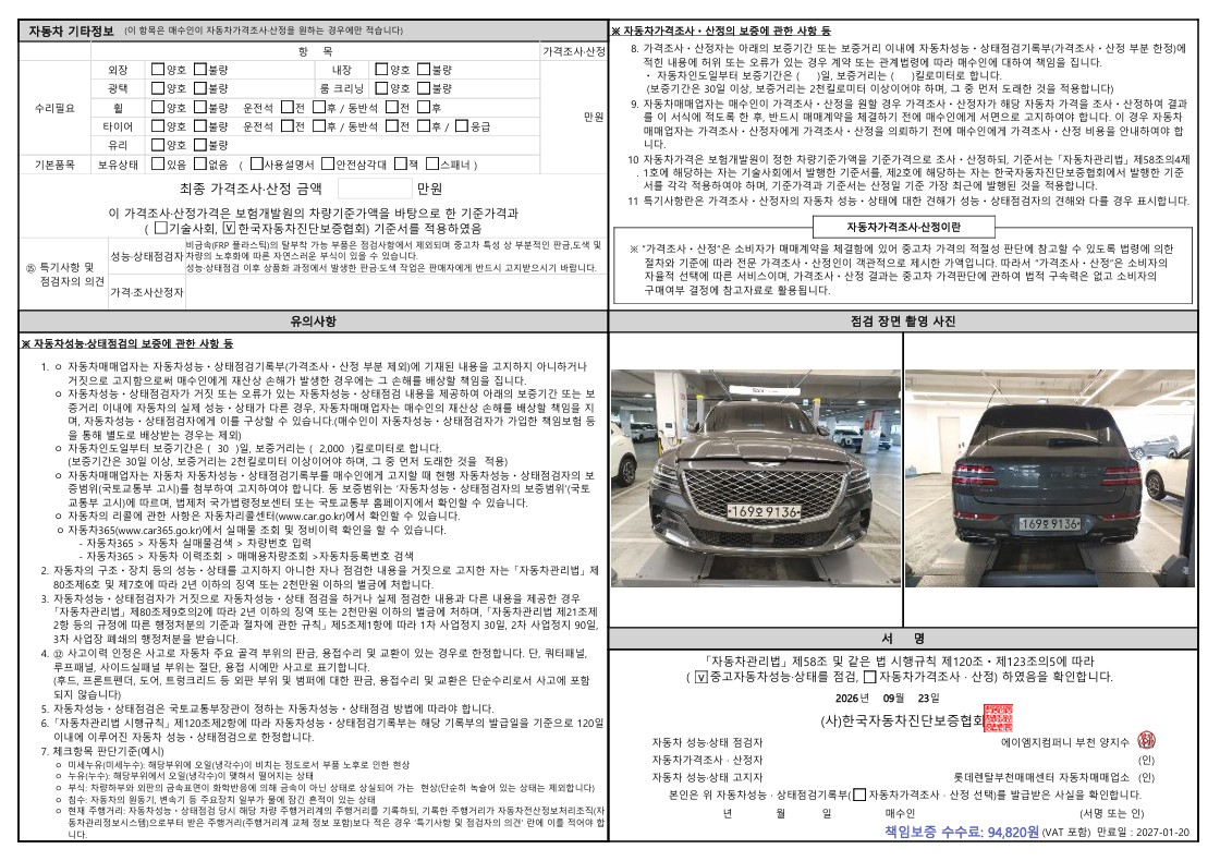 Genesis GV80 2022 — inspection photo 2