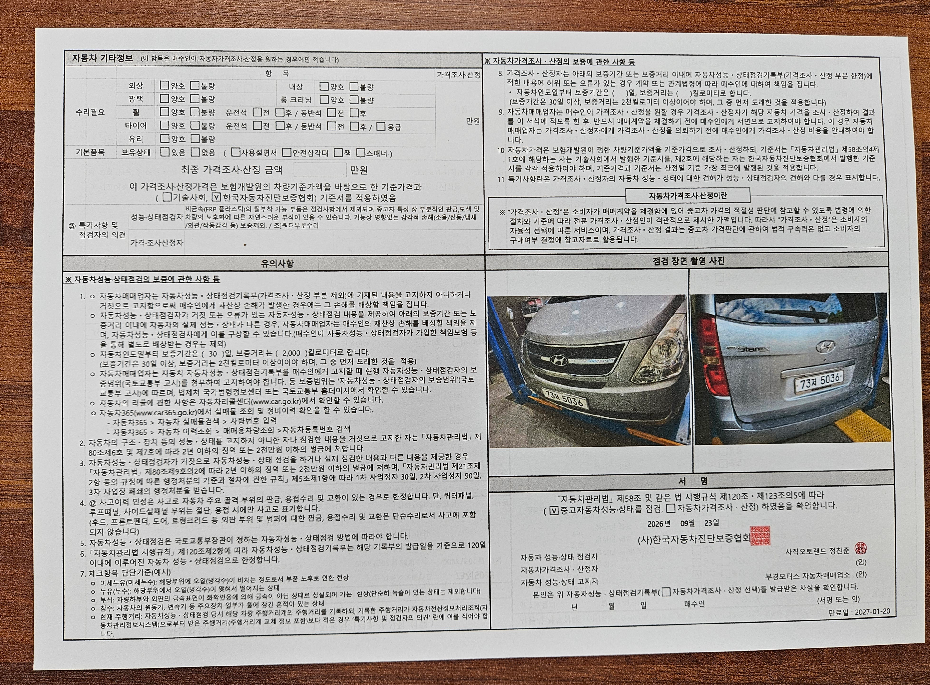 Hyundai Starex 2011 — inspection photo 2