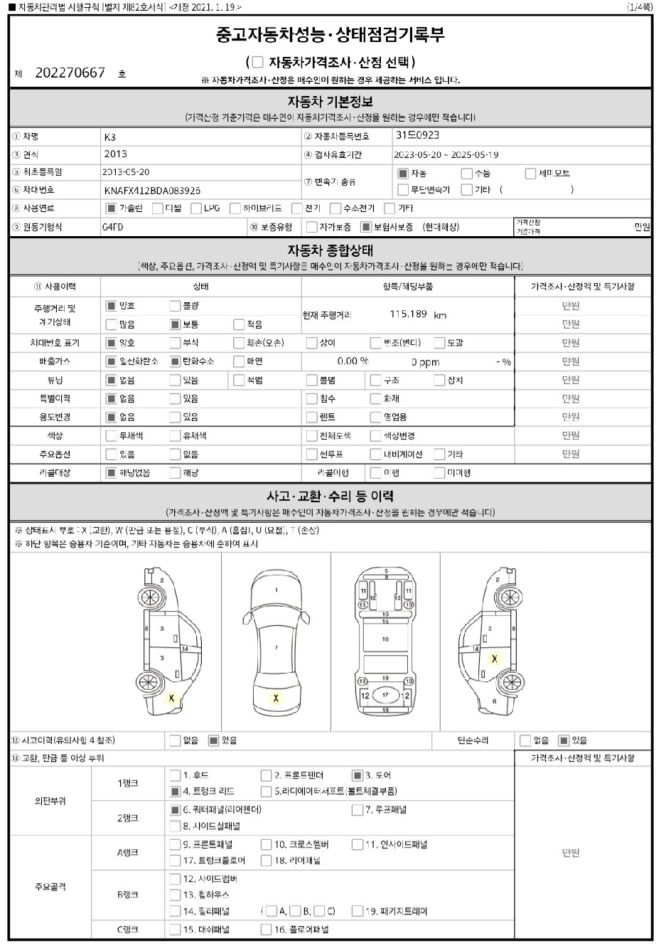 Kia K3 2013 — inspection photo 1