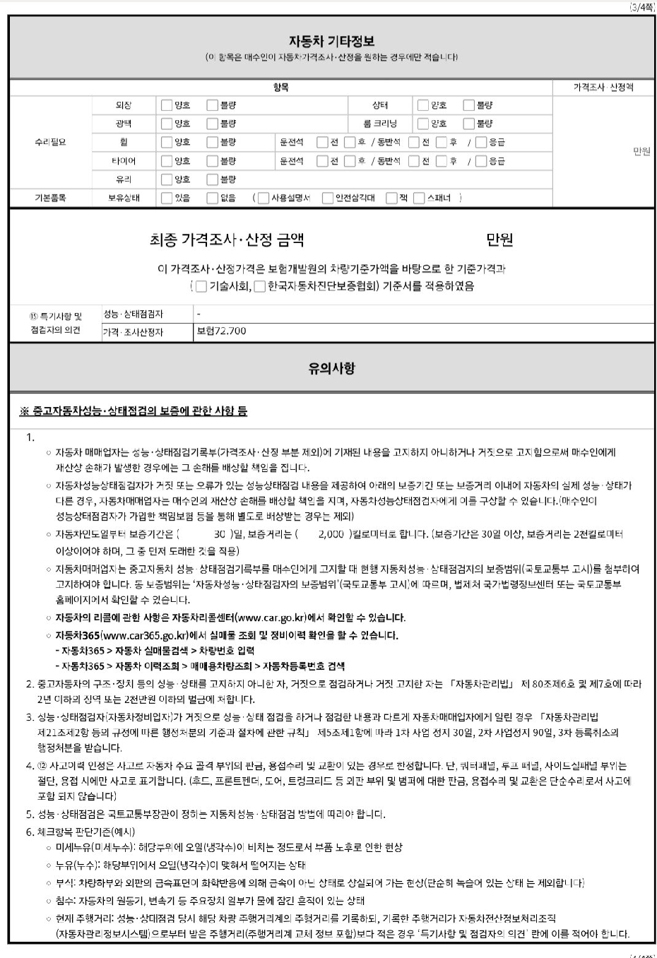 Kia K3 2013 — inspection photo 3