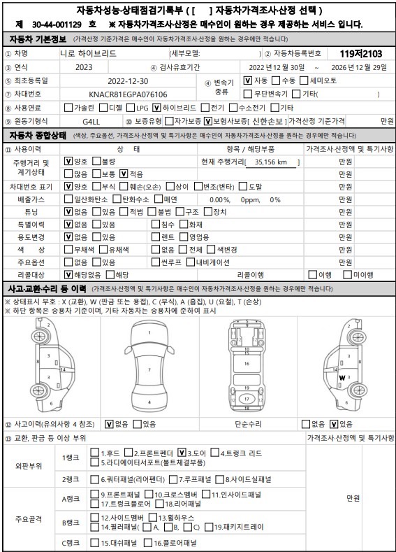 Kia Niro 2023 — inspection photo 3