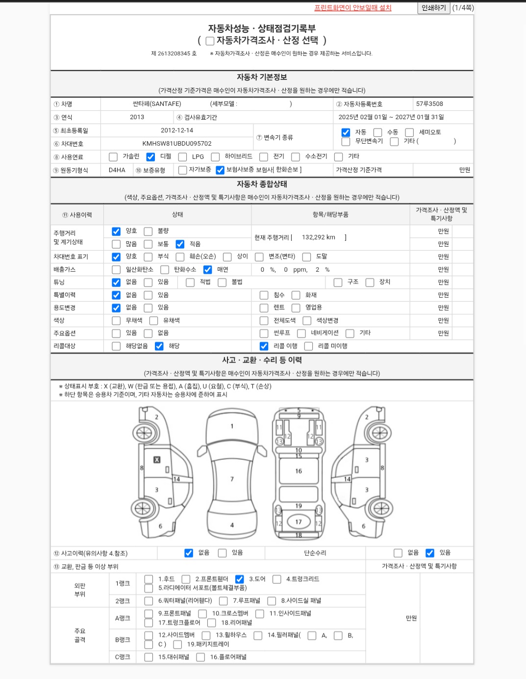 Hyundai Santafe 2013 — inspection photo 1
