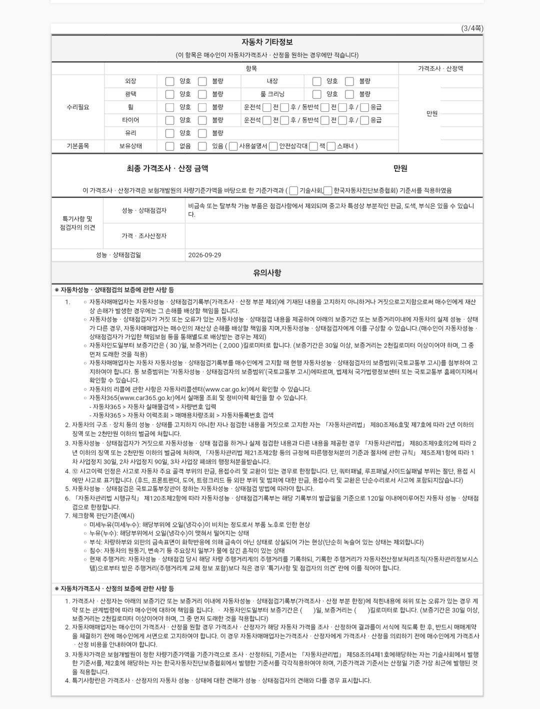 Hyundai Santafe 2013 — inspection photo 3